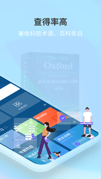 新牛津英汉双解大词典app 6.0.8