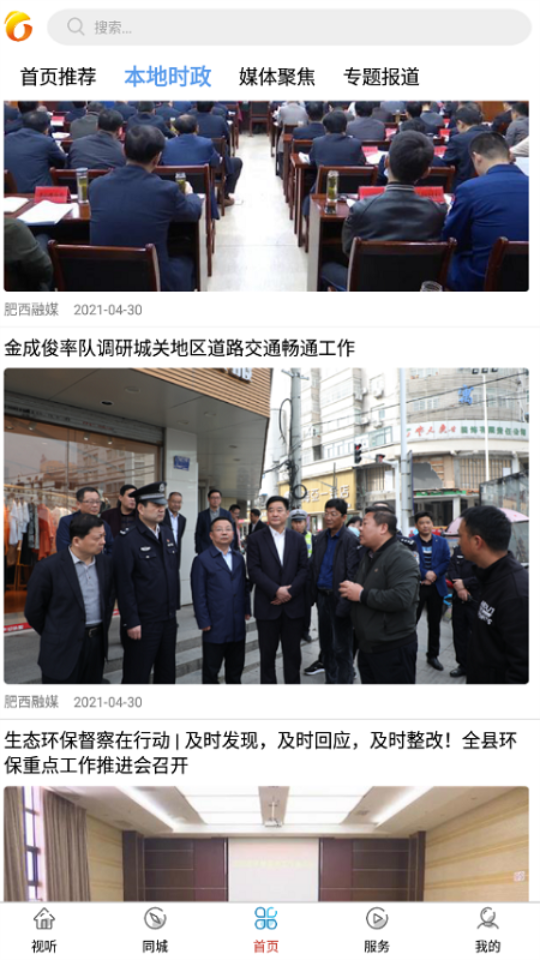 肥西融媒app免费版 v3.0.2