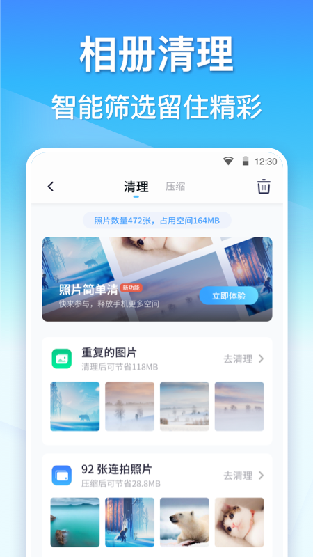 360清理大师app v8.4.5