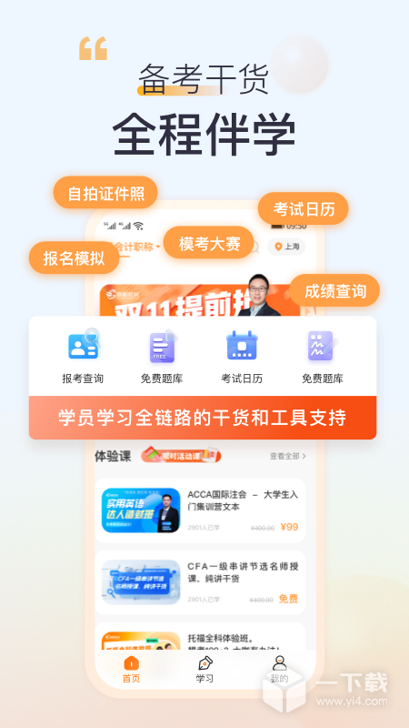 高顿网校 v10.1.0