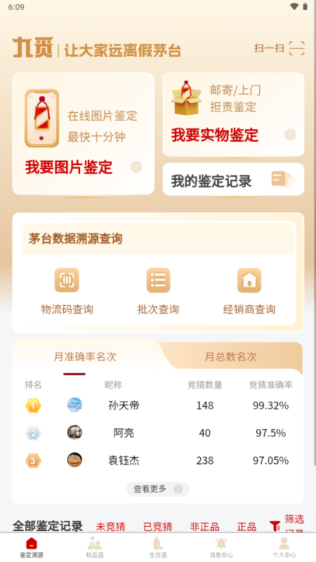 九觅鉴酒app最新版