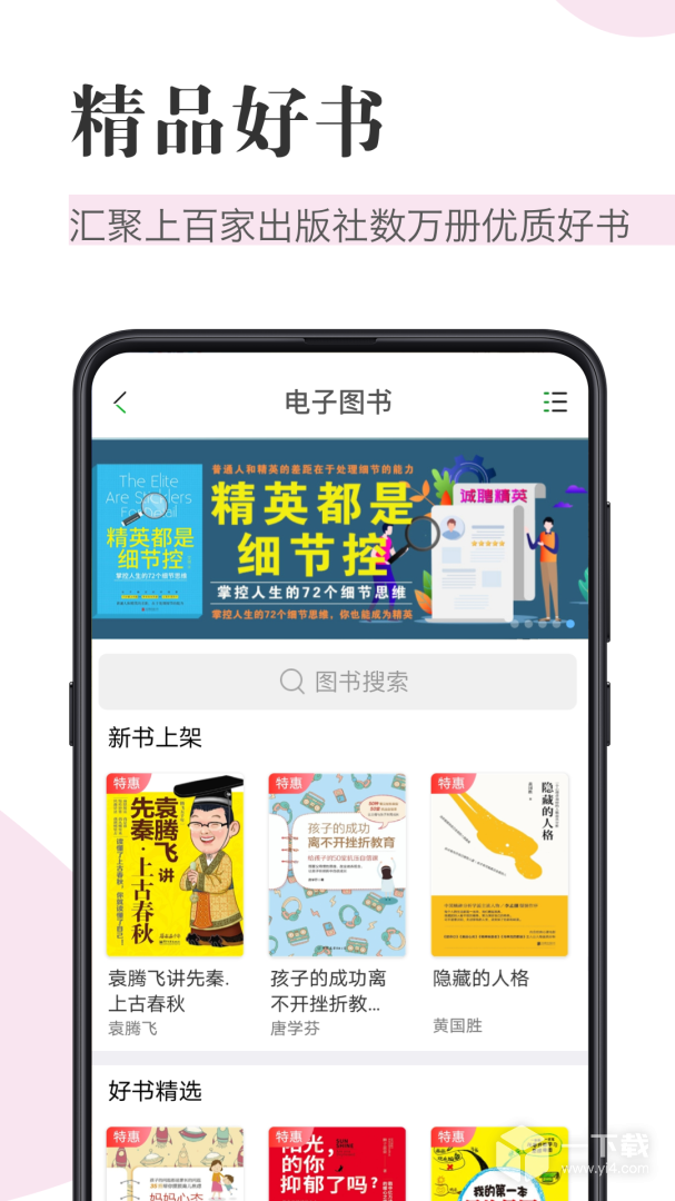 知网阅读 v1.8.8