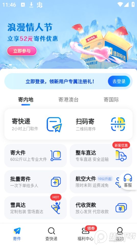 德邦快递app安卓手机 v4.0.4.6