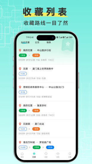 飞鸟实时公交出行 v1.0.0
