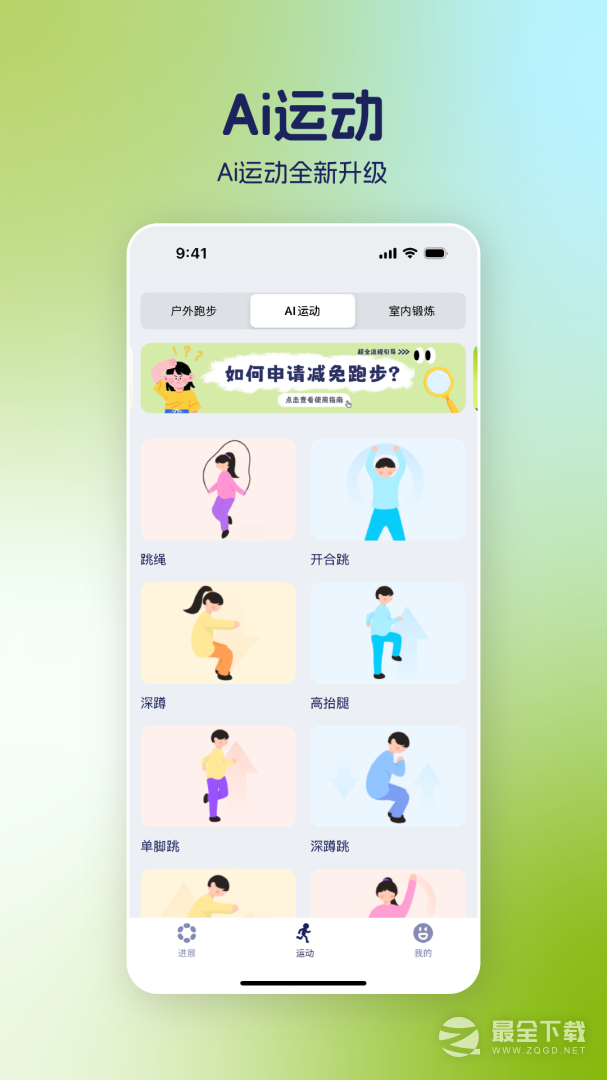 运动世界校园 v7.2.30