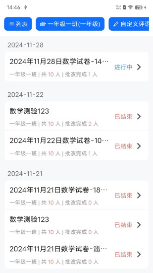 教师批改助手 v1.3.3