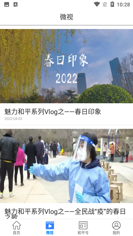 和平资讯app v2.0.8