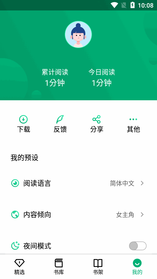 极速小说app安卓版无广告 v1.2.3