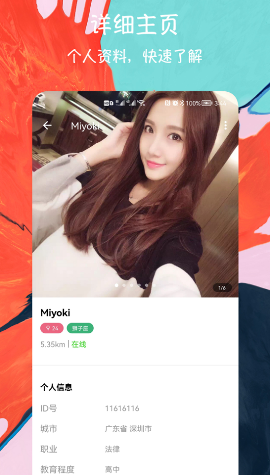 闪电约会交友app