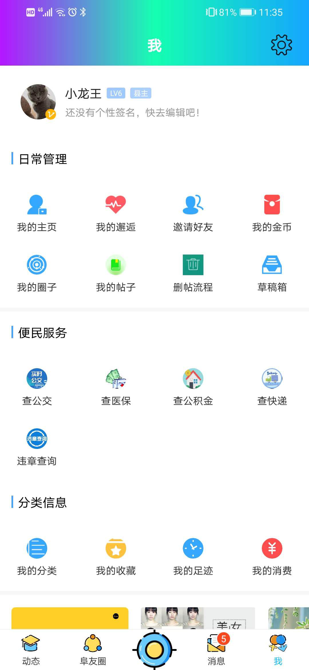 阜阳在线app v5.74