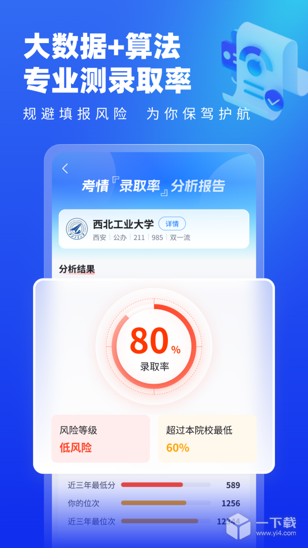 高考志愿填报专家 v5.3.6