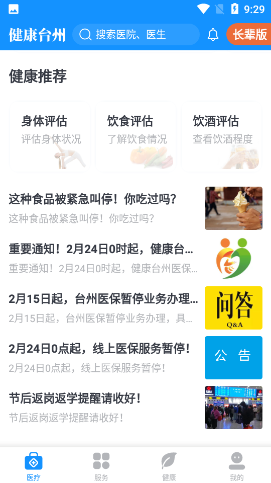 健康台州app v5.2.1