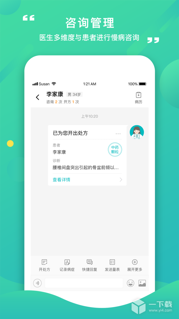 康合上医 v2.9.7.242