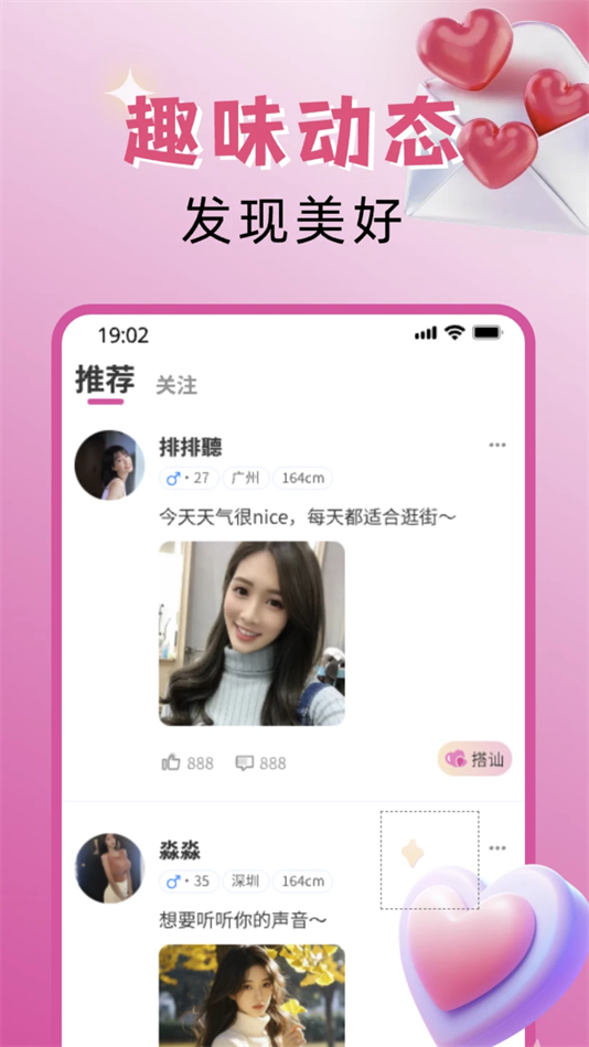 欣遇交友app下载 v1.1.8