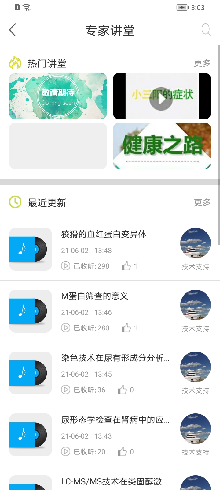 扬州市医学会安卓版 v1.5.5