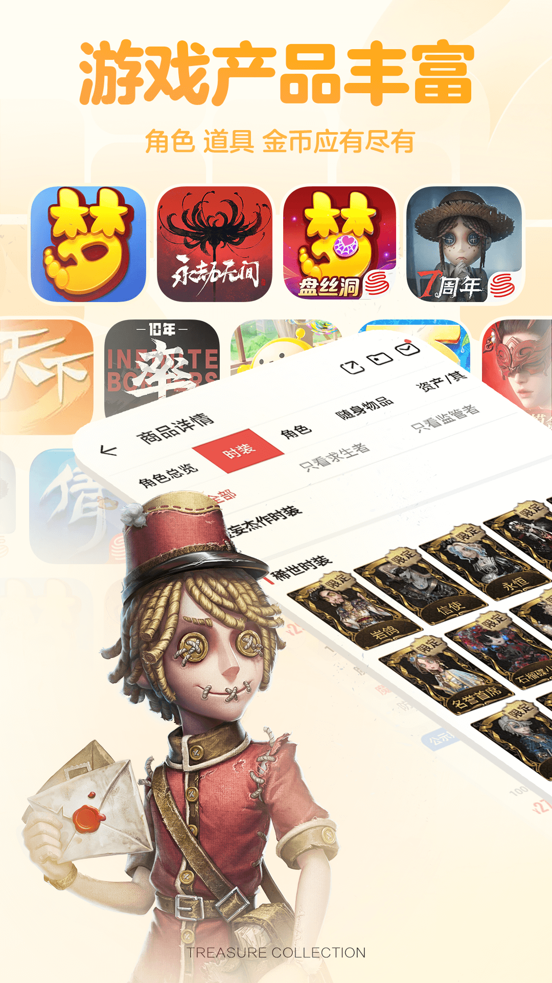 网易藏宝阁app官方下载 v5.88.0