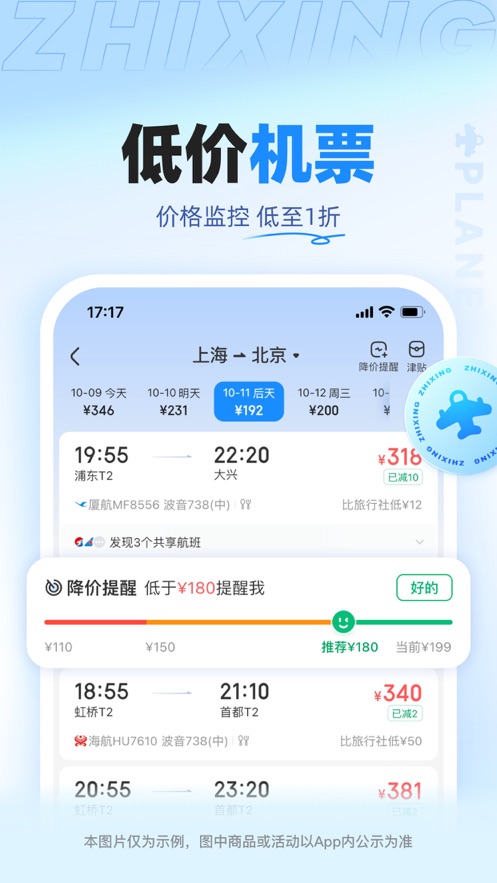 智行旅行APP v10.3.0
