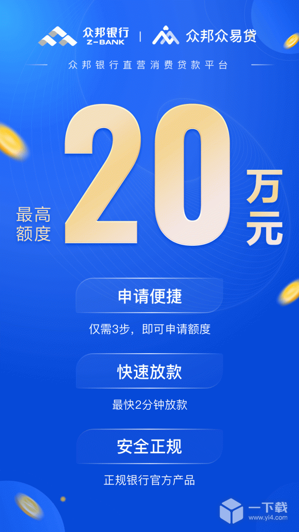 众易贷 v5.5.0