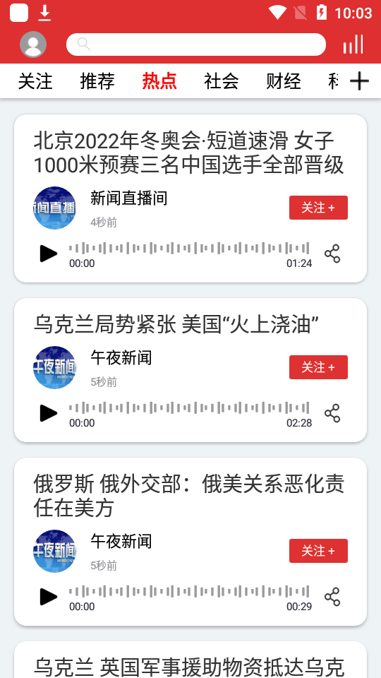 乐听头条最新版 v3.3.6