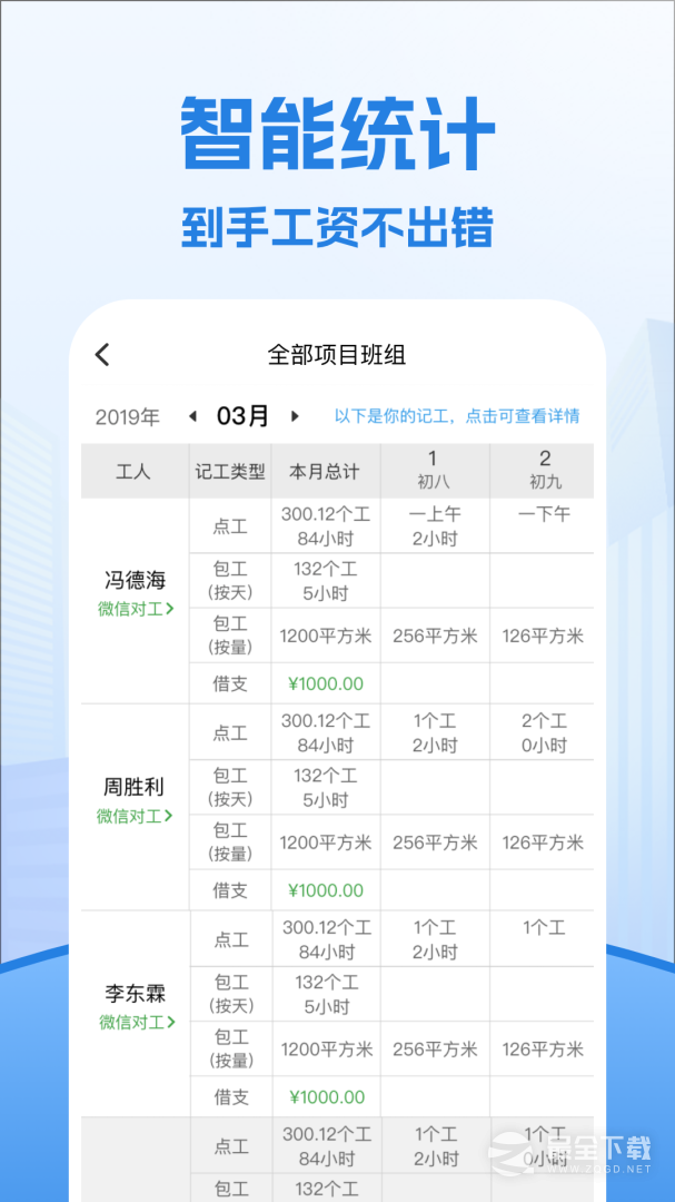 考勤表 v7.9.2