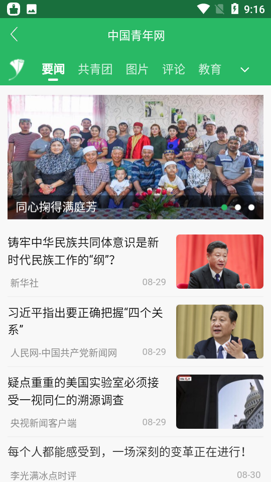 中国青年app v2.4.5