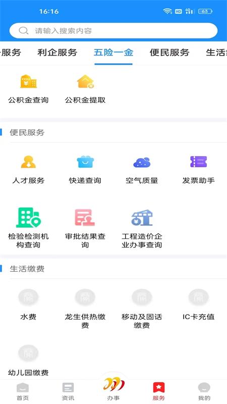 双快办政务服务app