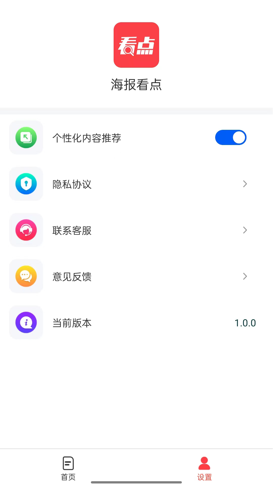 海报看点软件 v.1.0.1