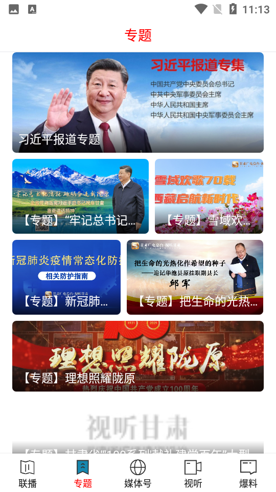 视听甘肃app v8.1.0