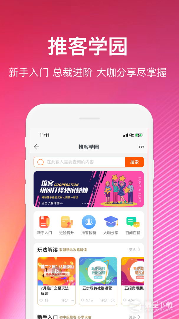 苏宁推客 v9.8.41