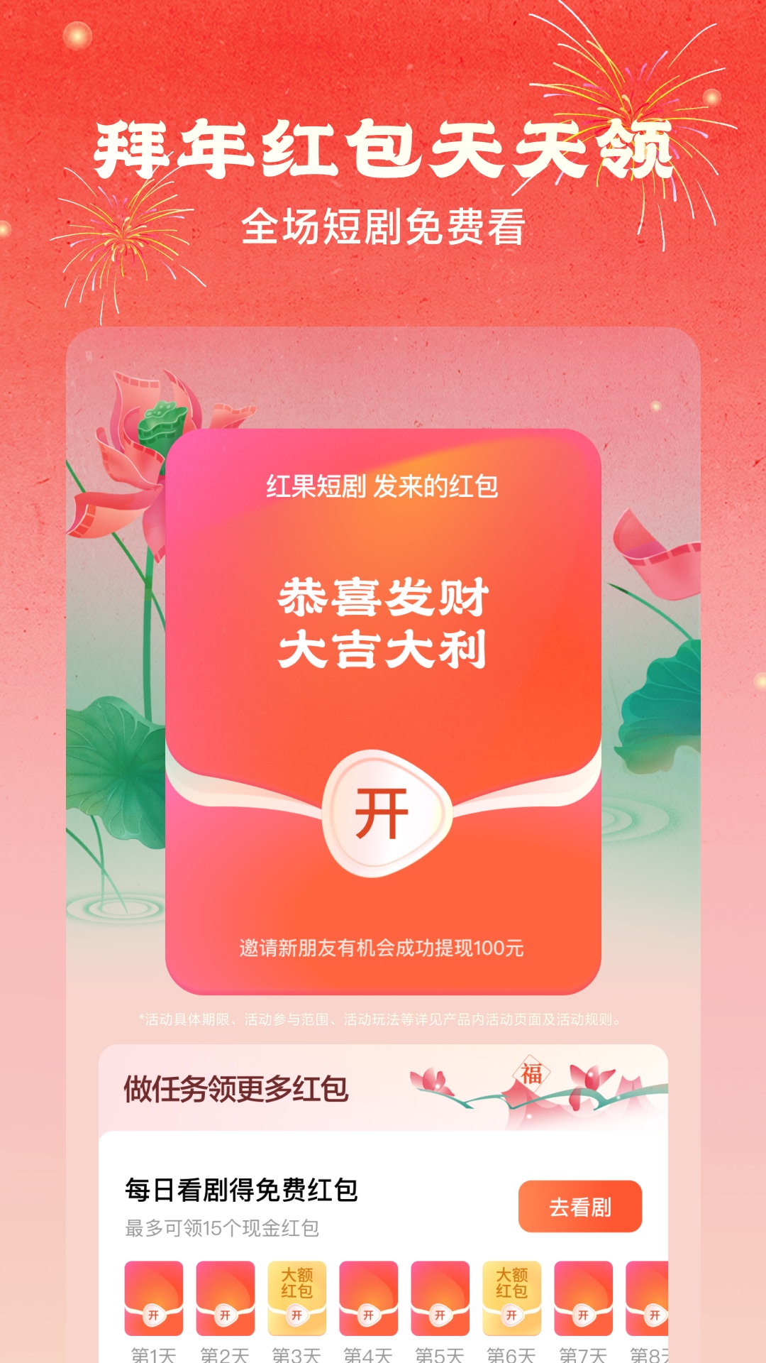 红果免费短剧2026最新版 v7.0.5.33