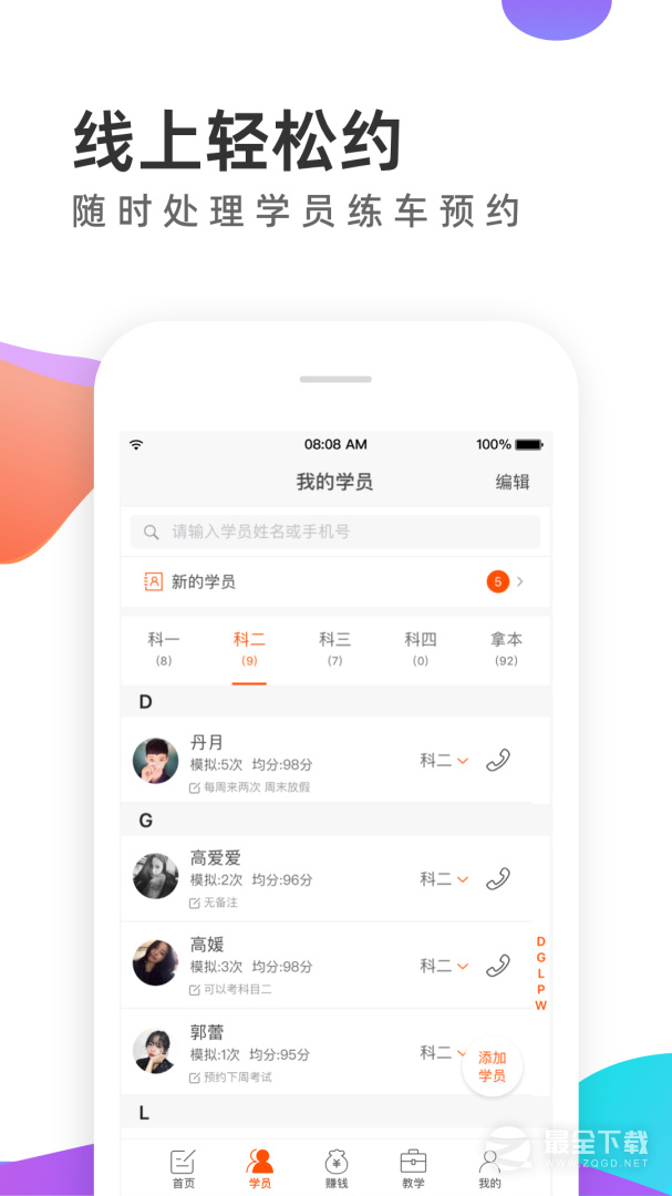 元贝教练 v6.1.9