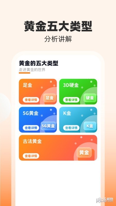 点金达人 v1.0.1