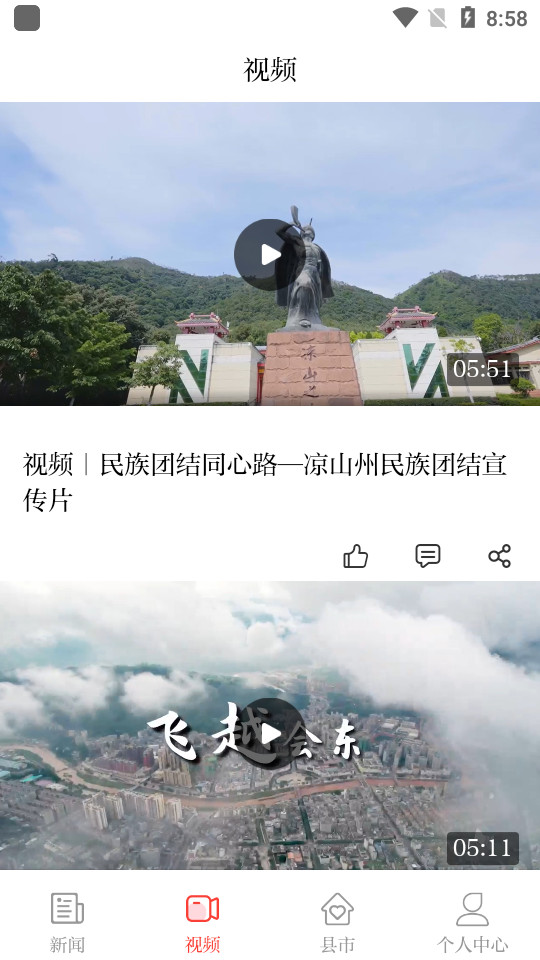 凉山日报数字报 v5.0.5