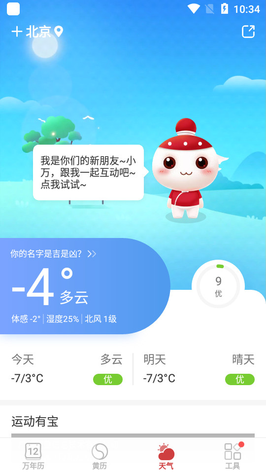万年历app v7.3.7