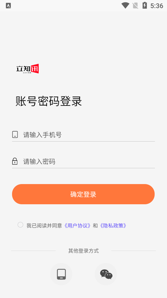 立知讯app官方版 v1.0.0