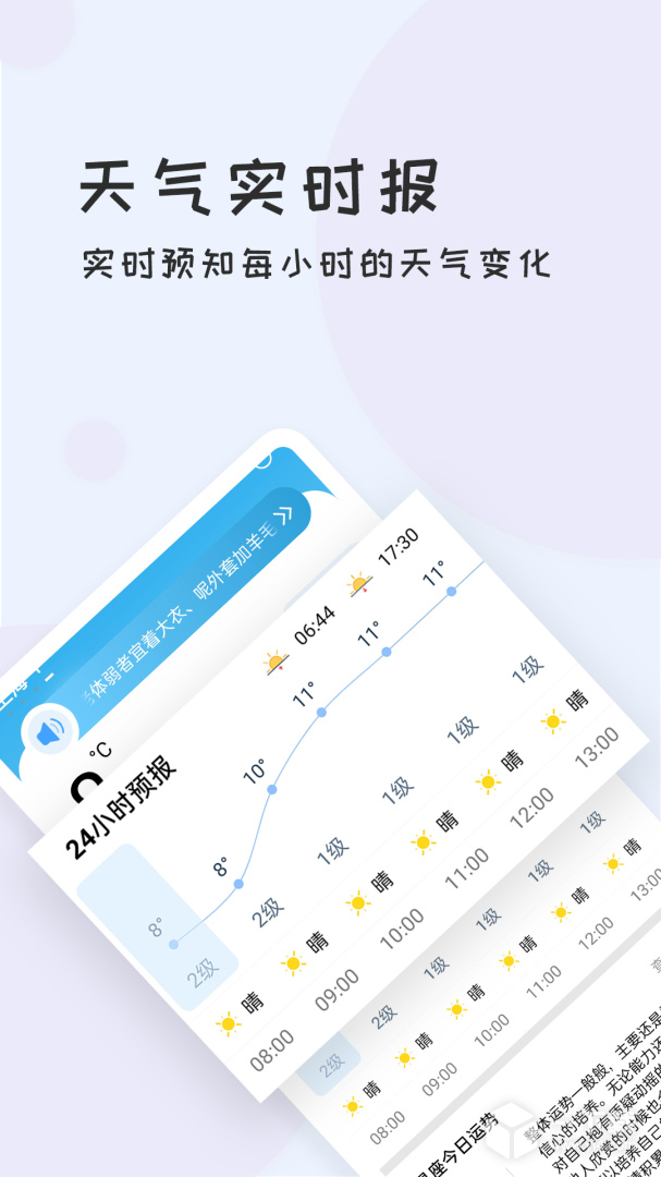 好天气 v2.3.6