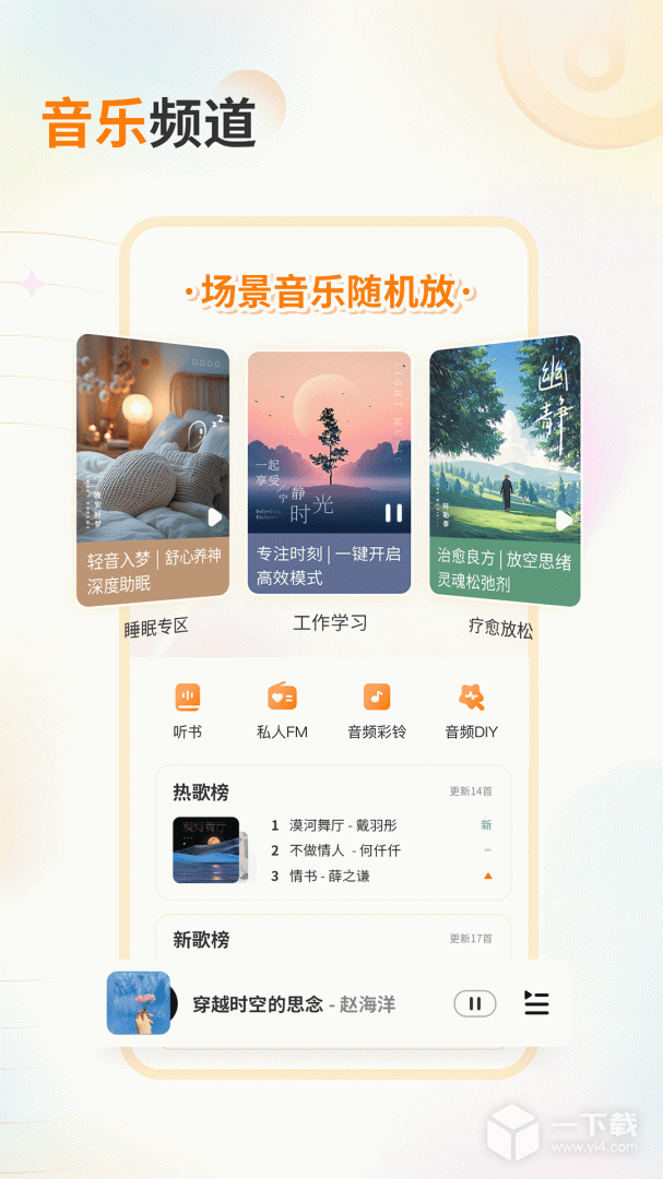 爱音乐 v11.4.0
