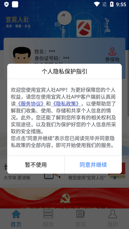 宜宾人社app