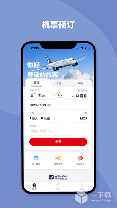 澳门航空 v1.17.3