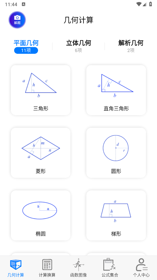 数学函数图形计算器app v2.6.5