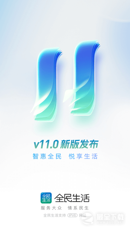 全民生活 v11.7.1