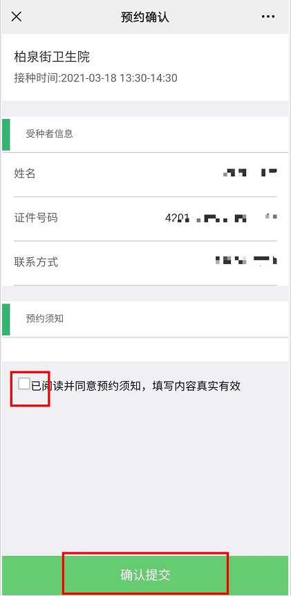 健康东西湖平台预约 v2.7.2