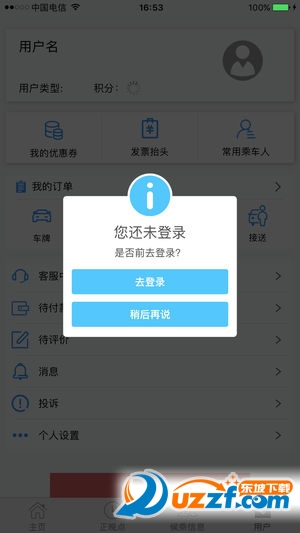 铁旅e行app安卓版 v1.1.2