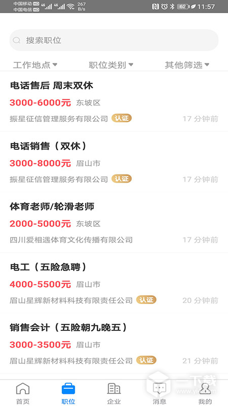 眉山人才网 v3.0.4