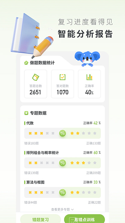 考神君高中数学app v3.2.4
