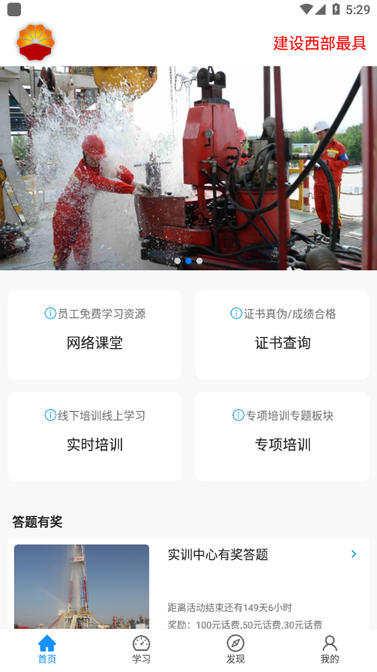 西部培训app v1.1.2