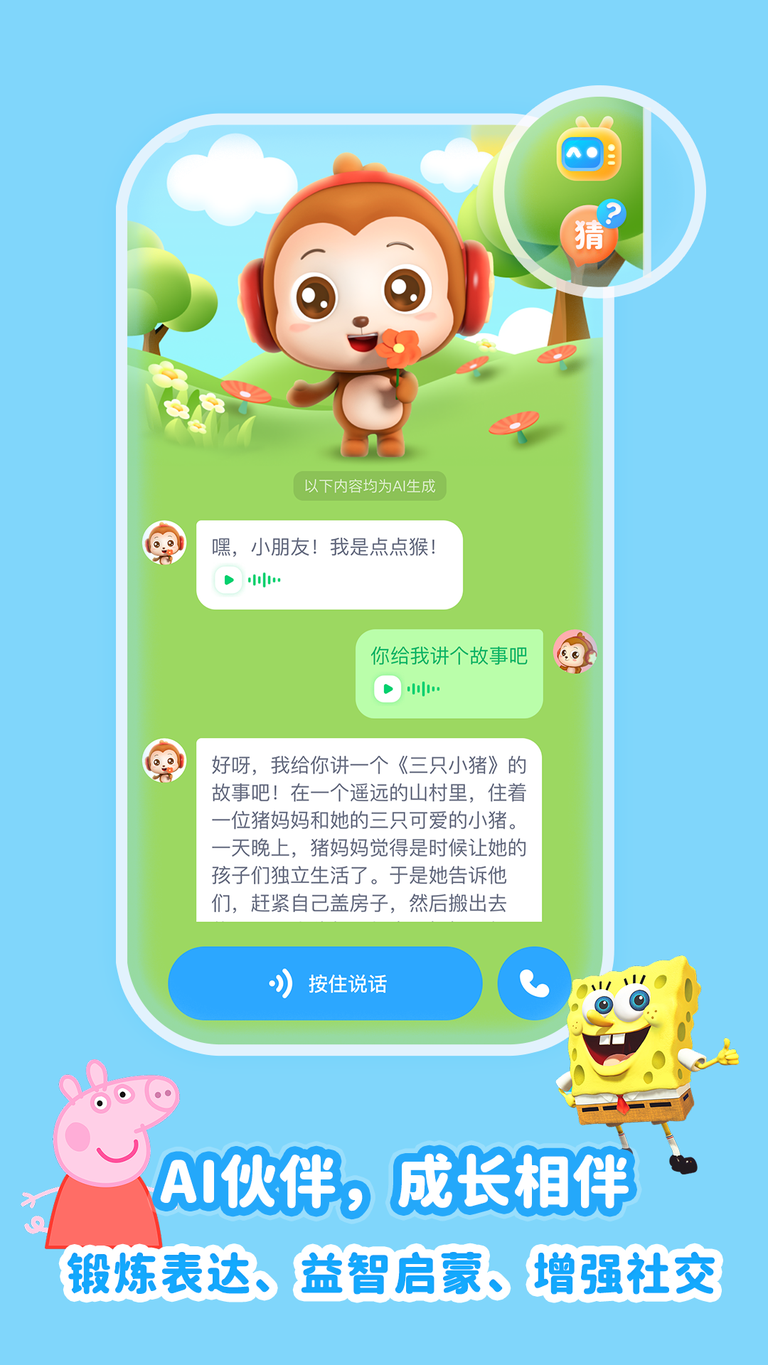 儿歌点点纯净版app v1.1.8