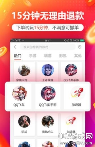 租号玩助力器吃鸡版下载 v7.1.7.8