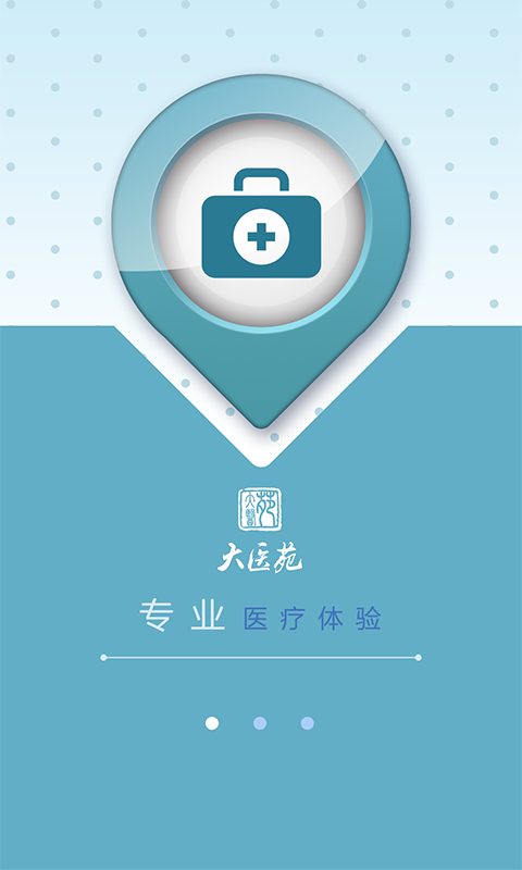 大医苑医友医疗云平台 v6.1.3