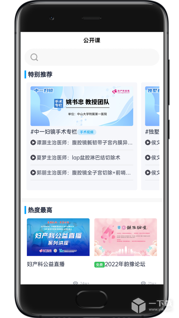 妇产科在线 v26.2.26
